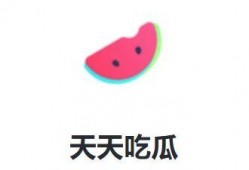 回来天天吃瓜,揭秘娱乐圈的“吃瓜”日常