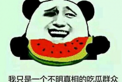 吃瓜会眼浑浊,警惕眼浑浊现象